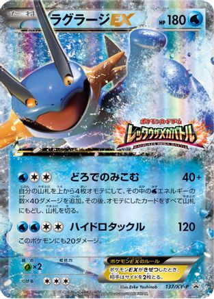Swampert EX - 137/XY-P (137/XY-P) - XYP XY Promos Holofoil