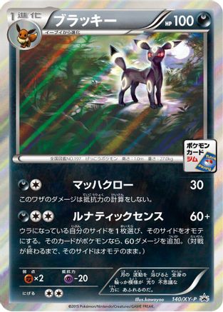 Umbreon - 140/XY-P (140/XY-P) - XYP XY Promos Holofoil