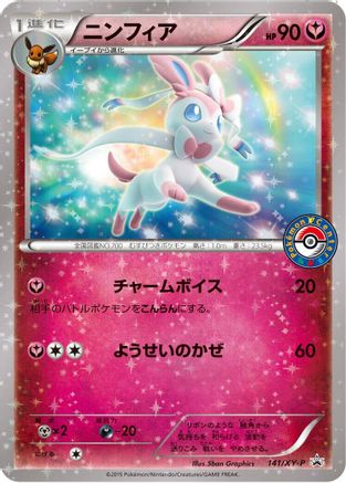 Sylveon - 141/XY-P (141/XY-P) - XYP XY Promos Holofoil