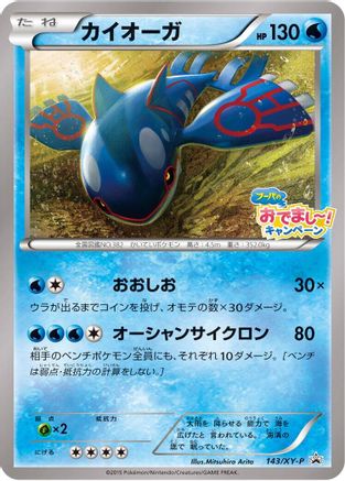 Kyogre - 143/XY-P (143/XY-P) - XYP XY Promos