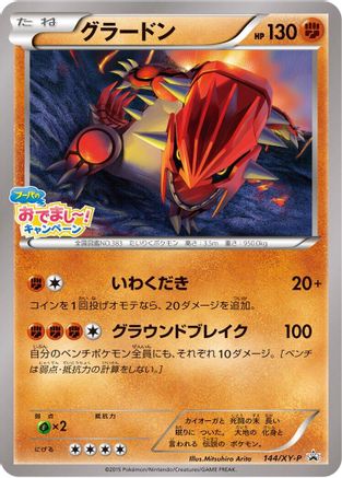 Groudon - 144/XY-P (144/XY-P) - XYP XY Promos