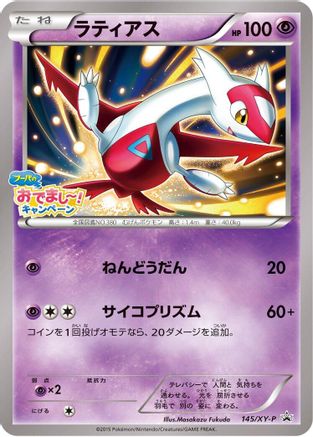 Latias - 145/XY-P (145/XY-P) - XYP XY Promos