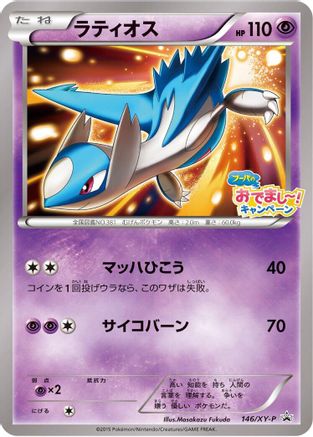 Latios - 146/XY-P (146/XY-P) - XYP XY Promos