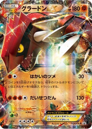 Groudon EX - 153/XY-P (153/XY-P) - XYP XY Promos Holofoil