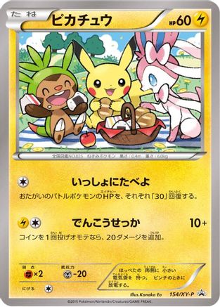 Pikachu - 154/XY-P (154/XY-P) - XYP XY Promos