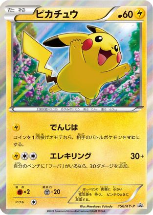 Pikachu - 156/XY-P (156/XY-P) - XYP XY Promos Holofoil