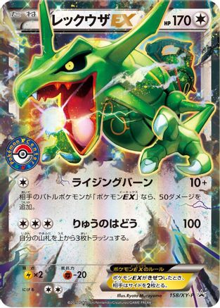 Rayquaza EX - 158/XY-P (158/XY-P) - XYP XY Promos Holofoil