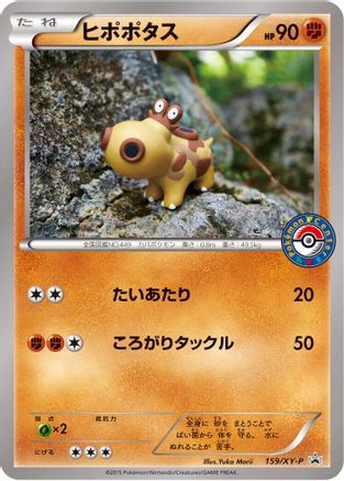 Hippopotas - 159/XY-P (159/XY-P) - XYP XY Promos