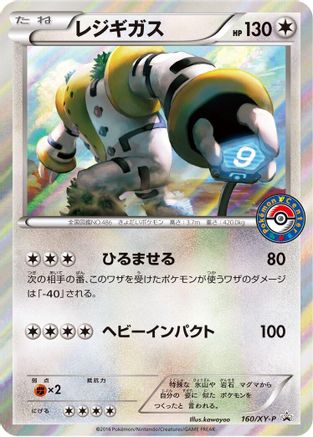 Regigigas - 160/XY-P (160/XY-P) - XYP XY Promos Holofoil