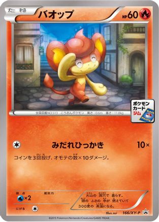 Pansear - 166/XY-P (166/XY-P) - XYP XY Promos
