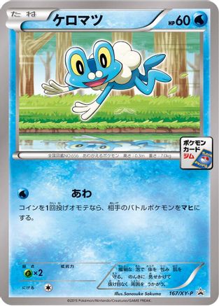 Froakie - 167/XY-P (167/XY-P) - XYP XY Promos