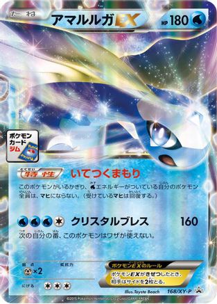 Aurorus EX - 168/XY-P (168/XY-P) - XYP XY Promos Holofoil