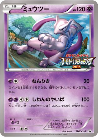 Mewtwo - 176/XY-P (176/XY-P) - XYP XY Promos