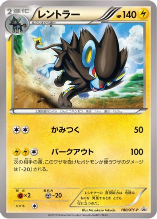 Luxray - 180/XY-P (180/XY-P) - XYP XY Promos
