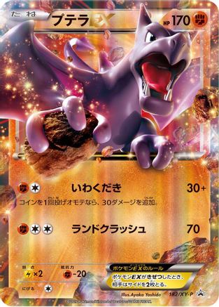 Aerodactyl EX - 182/XY-P (182/XY-P) - XYP XY Promos Holofoil