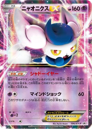Meowstic EX - 196/XY-P (196/XY-P) - XYP XY Promos Holofoil