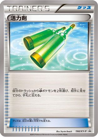 Revitalizer - 198/XY-P (198/XY-P) - XYP XY Promos