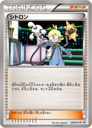 Clemont - 200/XY-P (200/XY-P) - XYP XY Promos