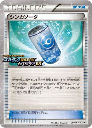 Evosoda - 201/XY-P (201/XY-P) - XYP XY Promos
