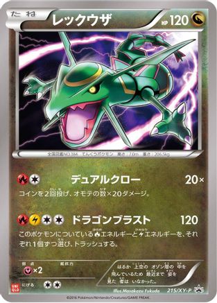 Rayquaza - 215/XY-P (215/XY-P) - XYP XY Promos
