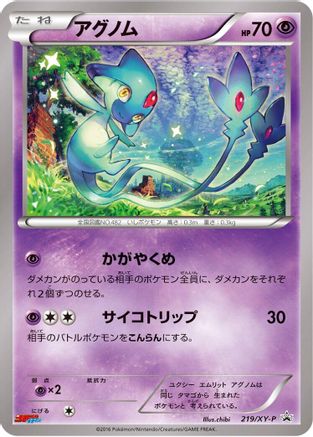 Azelf - 219/XY-P (219/XY-P) - XYP XY Promos