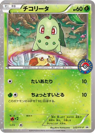 Chikorita - 222/XY-P (222/XY-P) - XYP XY Promos Holofoil
