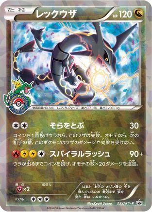 Rayquaza - 232/XY-P (232/XY-P) - XYP XY Promos Holofoil