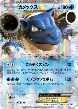 Blastoise EX - 234/XY-P (234/XY-P) - XYP XY Promos Holofoil