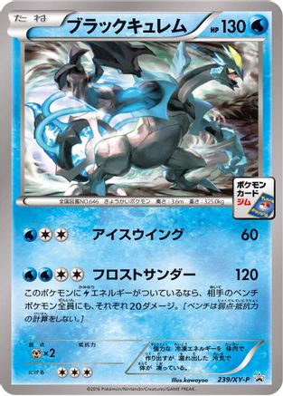 Black Kyurem - 239/XY-P (239/XY-P) - XYP XY Promos