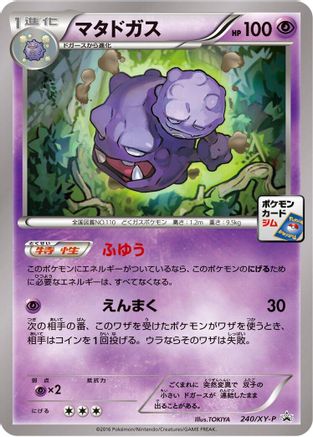Weezing - 240/XY-P (240/XY-P) - XYP XY Promos