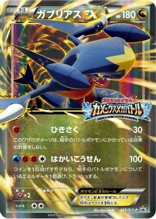 Garchomp EX - 245/XY-P (245/XY-P) - XYP XY Promos Holofoil