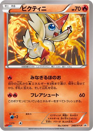 Victini - 248/XY-P (248/XY-P) - XYP XY Promos