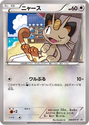 Meowth - 250/XY-P (250/XY-P) - XYP XY Promos