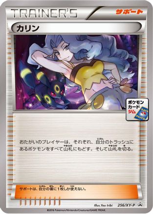 Karen - 256/XY-P (256/XY-P) - XYP XY Promos
