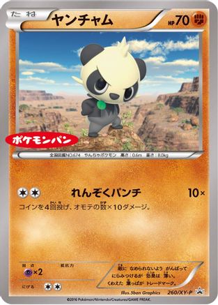 Pancham - 260/XY-P (260/XY-P) - XYP XY Promos