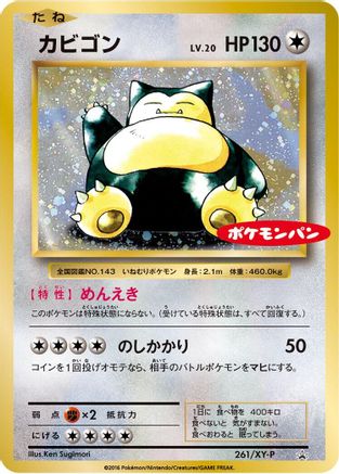 Snorlax - 261/XY-P (261/XY-P) - XYP XY Promos Holofoil