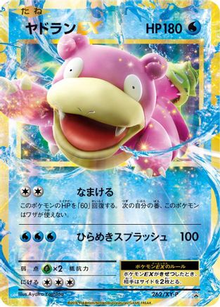 Slowbro EX - 262/XY-P (262/XY-P) - XYP XY Promos Holofoil