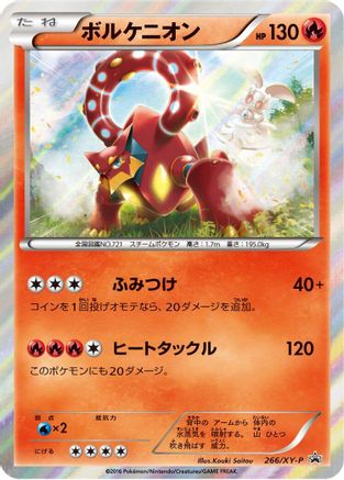 Volcanion - 266/XY-P (266/XY-P) - XYP XY Promos Holofoil