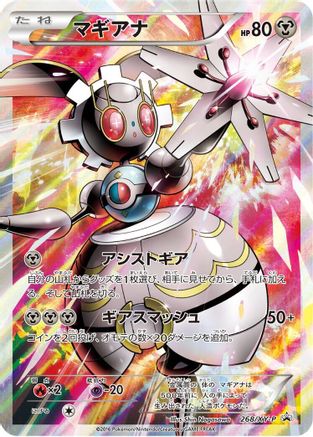 Magearna - 268/XY-P (268/XY-P) - XYP XY Promos Holofoil