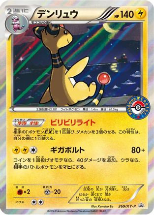 Ampharos - 269/XY-P (269/XY-P) - XYP XY Promos Holofoil