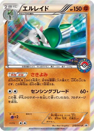 Gallade - 270/XY-P (270/XY-P) - XYP XY Promos Holofoil