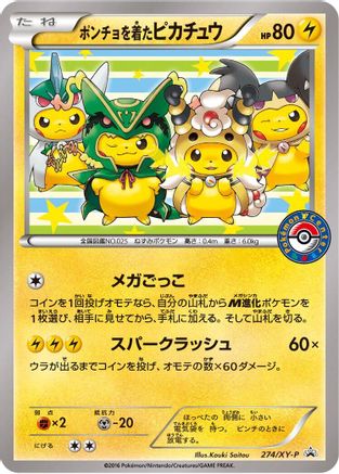 Poncho-wearing Pikachu - 274/XY-P (274/XY-P) - XYP XY Promos