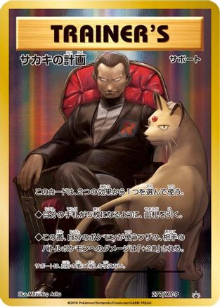 Giovanni's Scheme - 277/XY-P (277/XY-P) - XYP XY Promos Holofoil