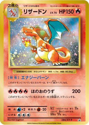 Charizard - 280/XY-P (280/XY-P) - XYP XY Promos Holofoil