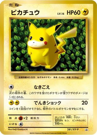 Pikachu - 281/XY-P (281/XY-P) - XYP XY Promos