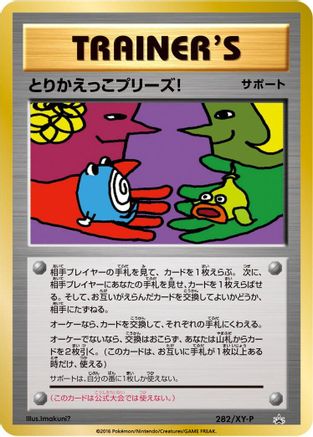 Trade Please! - 282/XY-P (282/XY-P) - XYP XY Promos