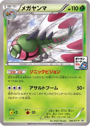 Yanmega - 283/XY-P (283/XY-P) - XYP XY Promos