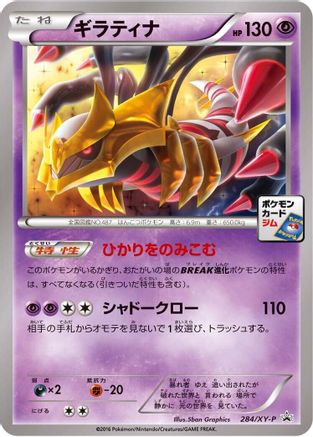 Giratina - 284/XY-P (284/XY-P) - XYP XY Promos
