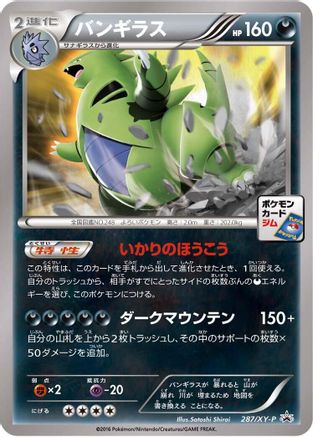 Tyranitar - 287/XY-P (287/XY-P) - XYP XY Promos
