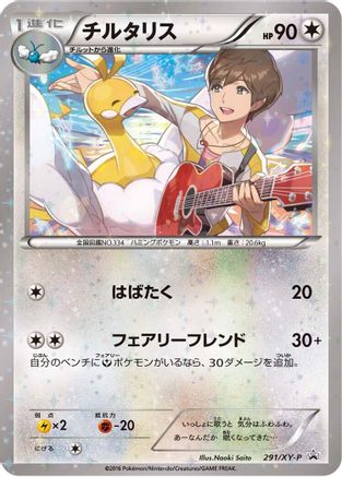 Altaria - 291/XY-P (291/XY-P) - XYP XY Promos Holofoil